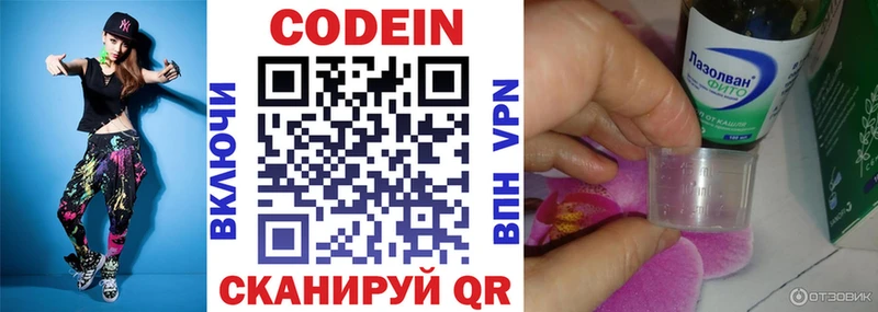 Кодеиновый сироп Lean напиток Lean (лин)  Троицк 